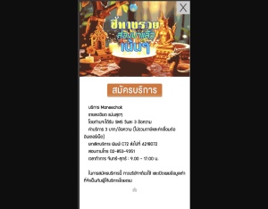 26142 · TH Maneechok Funnysnow 2ClickFlow TrueMove 1 · 2ClickFlow · TrueMove · Mainstream · Horoscope,Sweepstakes